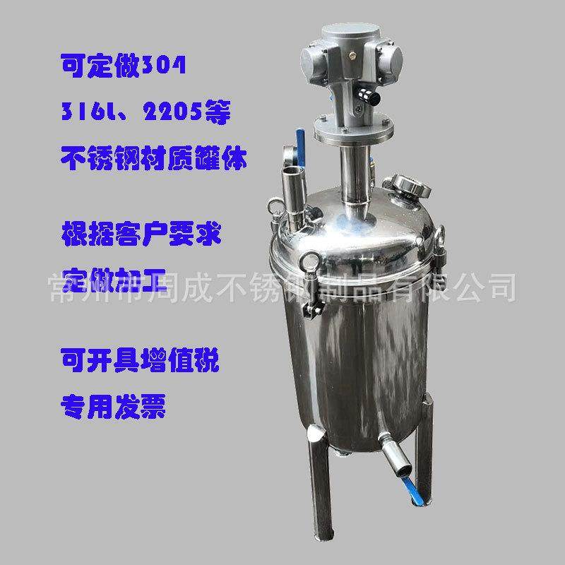 不锈钢电加热搅拌罐日化液体搅拌桶 配料罐化工乳化罐真空反应釜,淘宝优惠券,粉丝福利购,淘宝优惠卷