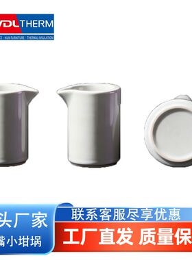 高温实验堇青石单嘴小坩埚耐腐蚀陶瓷单口倾倒小坩埚