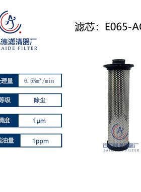 激光切割干燥机压缩空气过滤芯E065-PF/AO/AA/AX/AC/AR干燥机滤芯