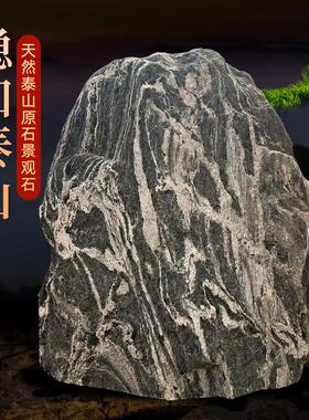 正宗泰山石天然原石摆件泰山石敢当镇宅室内外泰安大型庭院景观石