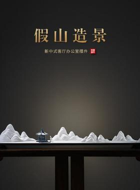 创意陶瓷假山沙盘造景摆件微景观玄关中式茶室桌面装饰品禅意摆设