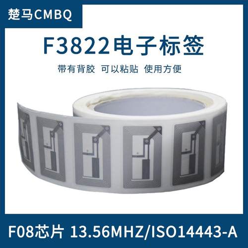 RFID电子标签定制13.56MHZ高频14443A协议射频复旦F08芯片不干胶 - 图0