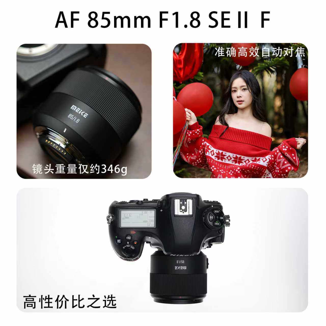 MEKE美科85mmf1.8SE二代全幅自动对焦适用尼康单反F卡口定焦镜头,淘宝优惠券,粉丝福利购,淘宝优惠卷