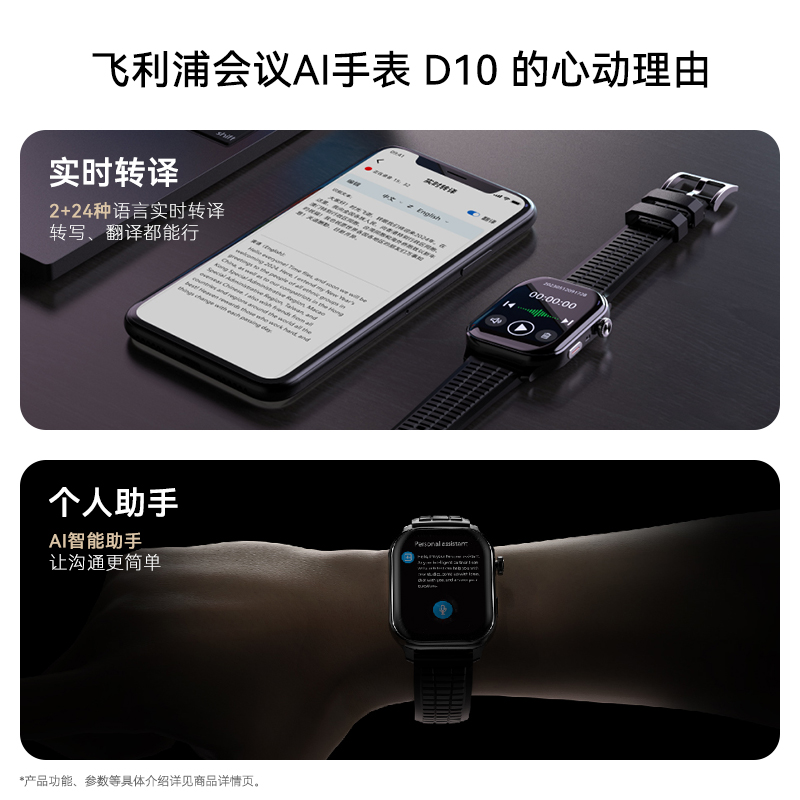 【送表带】飞利浦PHILIPS智能手表商务会议记录总结多功能手表实时转写翻译APP蓝牙通话AI手表一键录D10 - 图1