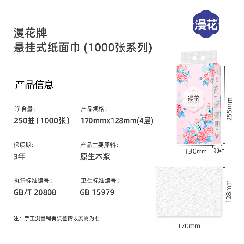 漫花湘妃悬挂式纸抽抽纸家用擦手餐巾纸卫生纸面巾纸1000张/提,淘宝优惠券,粉丝福利购,淘宝优惠卷