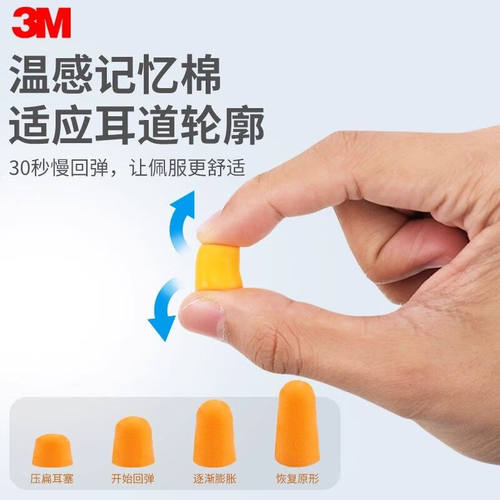 3M泡棉耳塞防噪睡眠工作学习防吵专用降噪超级隔音柔软舒适1100 - 图2