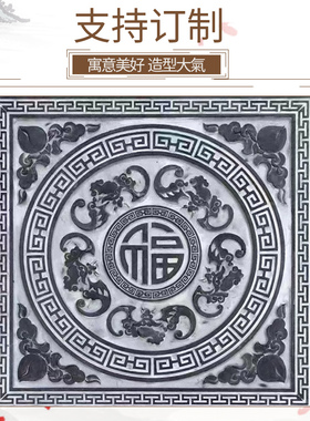 石雕浮雕青石窗花福字祥云地雕门神牌匾对联影壁墙庭院装饰摆件