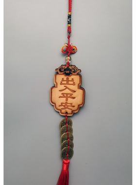 家居饰品挂件桃木明咒观音五帝钱家居挂饰