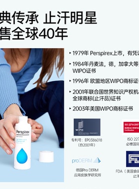Perspirex百汗消手汗脚汗止汗露