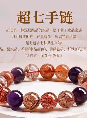 天然超七佛珠水晶手串东海精品紫水晶多L宝手链礼物女友闺蜜高级