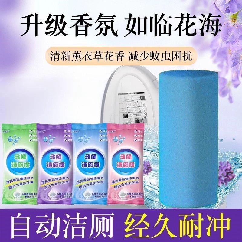 【促销价】洁厕棒马桶去渍固体自动清洁厕所用去异味蓝泡泡清香型,淘宝优惠券,粉丝福利购,淘宝优惠卷