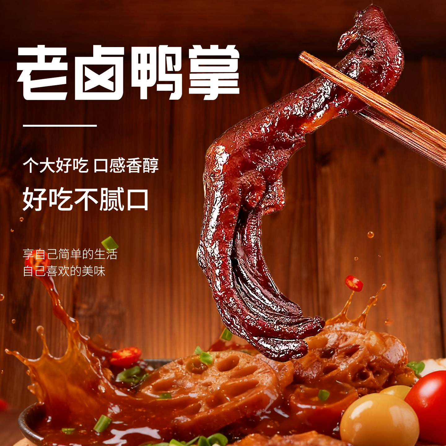 高悦老卤鸭爪500g散称小包装鸭掌即食卤味鸭脚零食小吃休闲肉食品,淘宝优惠券,粉丝福利购,淘宝优惠卷