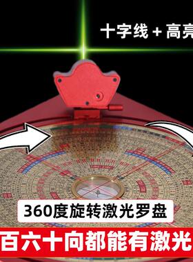 八寸激光罗盘高精度专业六寸综合大天池三线合一罗经三元三合罗庚