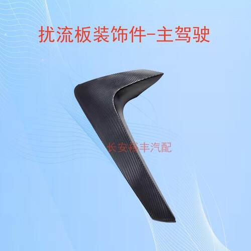 适配长安CS75plus后尾翼顶翼扰流板防撞碳纤维饰扰流板装饰件原装 - 图2