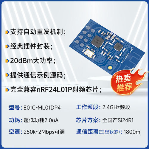 2.4GHz无线收发模块Si24R1兼容nRF24L01模组SPI射频通信二次开发 - 图3