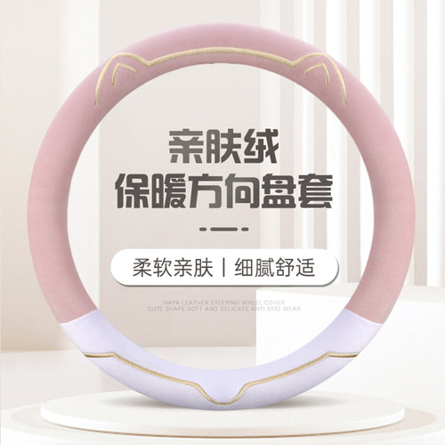 适用于长安CS75Plus方向盘套冬季保暖短毛绒可爱金边猫耳朵车把套 - 图3