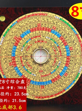 新款崇道堂35寸6寸8寸9寸10寸综合盘彩盘高精度专业风水罗盘