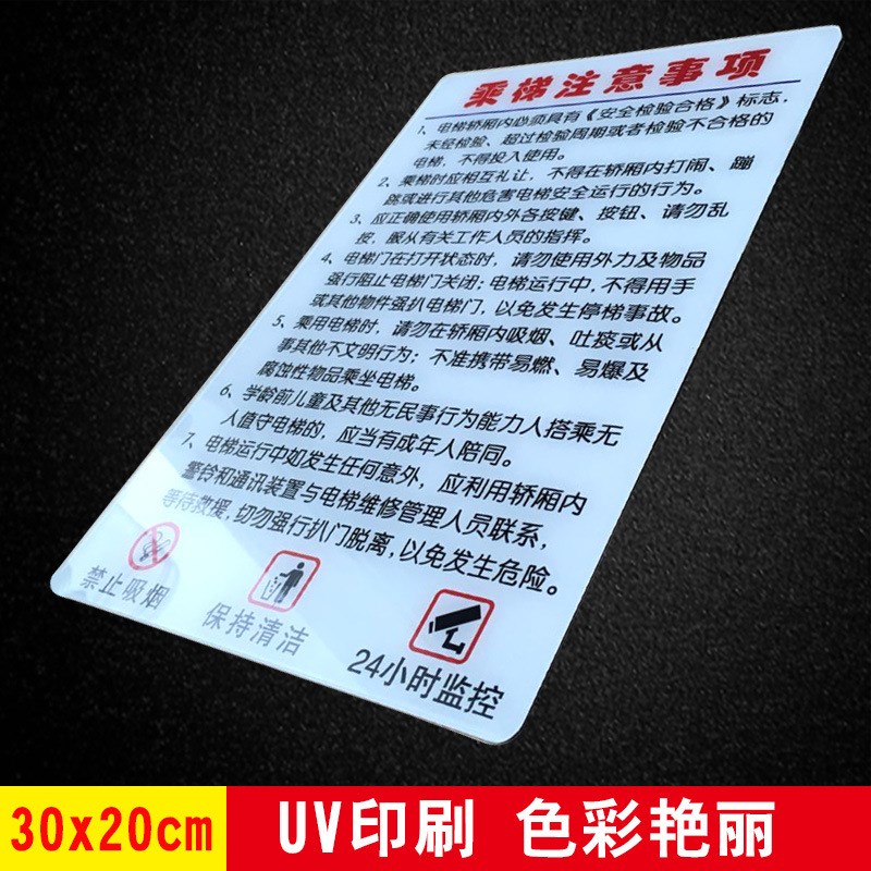 现货乘梯注意事项 安全乘客须知 电梯安全须知 乘梯注意标牌 - 图1
