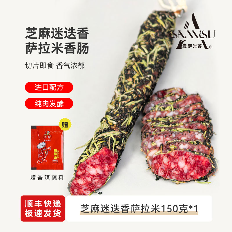 萨拉米意萨米苏西班牙进口风味意大利150g干香肠即食原味腊肠手工