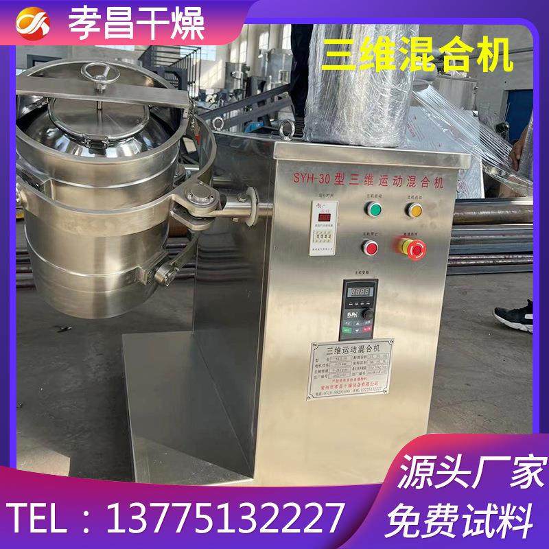 粉末三维混合机食品制药化工运动混合设备不锈钢搅拌设备混合均匀,淘宝优惠券,粉丝福利购,淘宝优惠卷