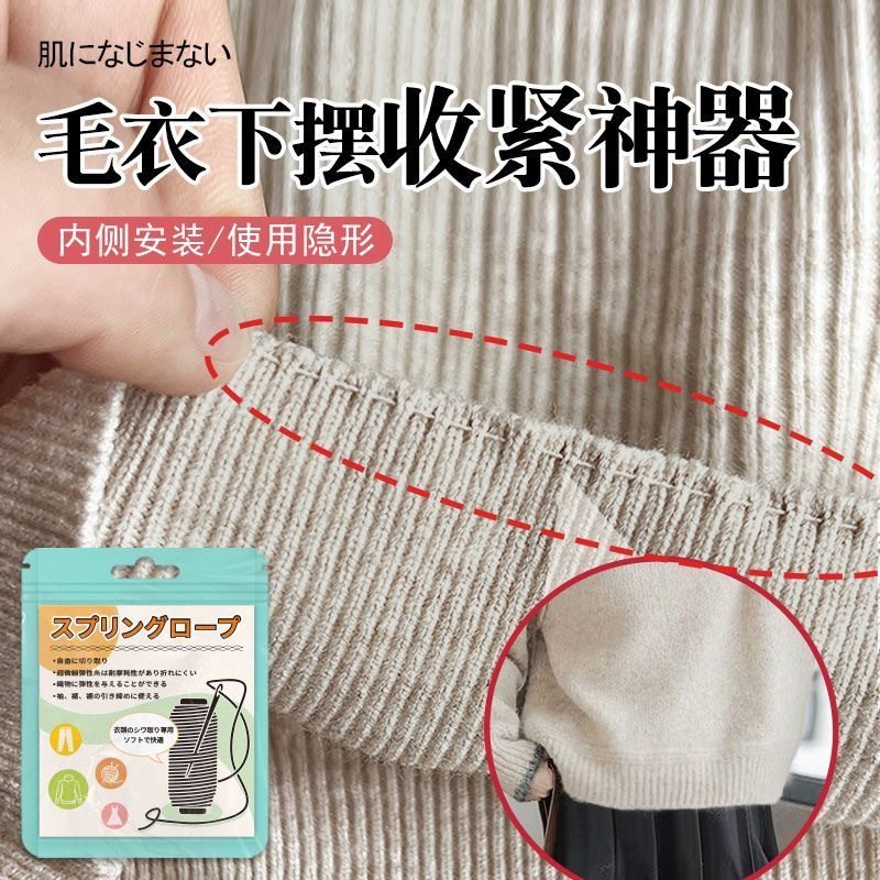 【弹性缝衣线】领口大改小无痕款收袖口神器隐形衣服下摆收紧领口,淘宝优惠券,粉丝福利购,淘宝优惠卷