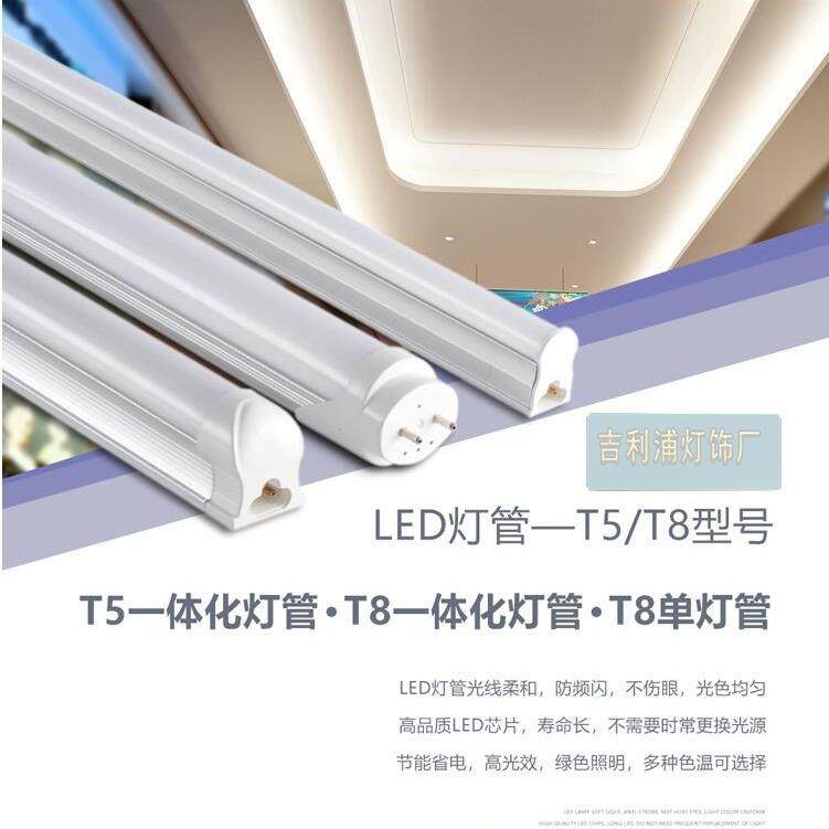 t5led灯管110Vt8灯管一体化日光管85Vt5一体化灯管LED日光灯宽压 - 图1