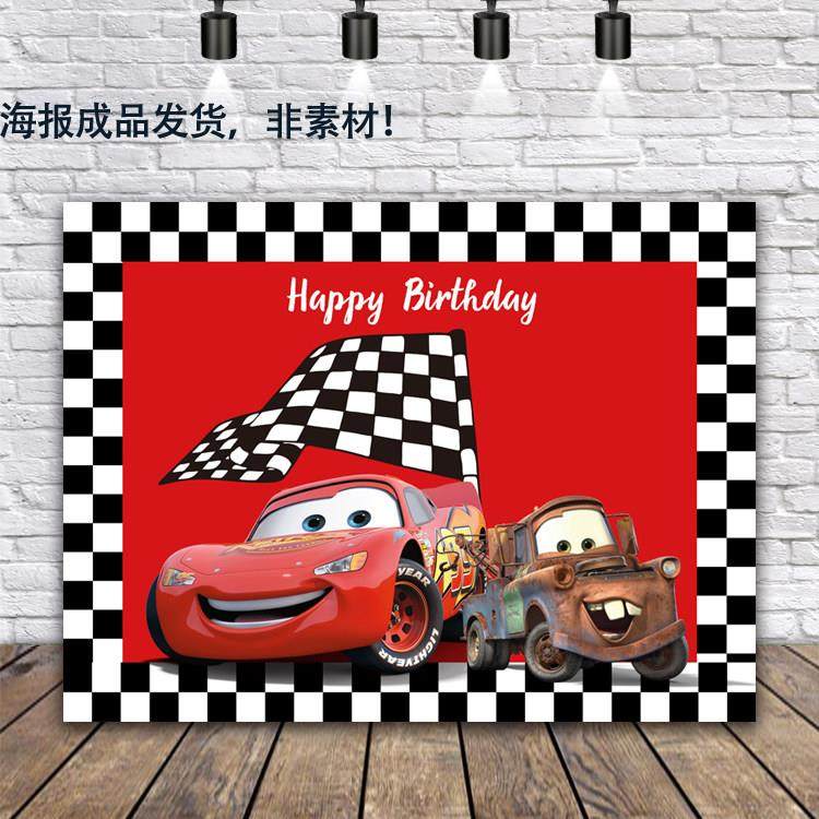 汽车总动员主题派对背景布宝宝满月百天宴布置海报周岁生日甜品台,淘宝优惠券,粉丝福利购,淘宝优惠卷