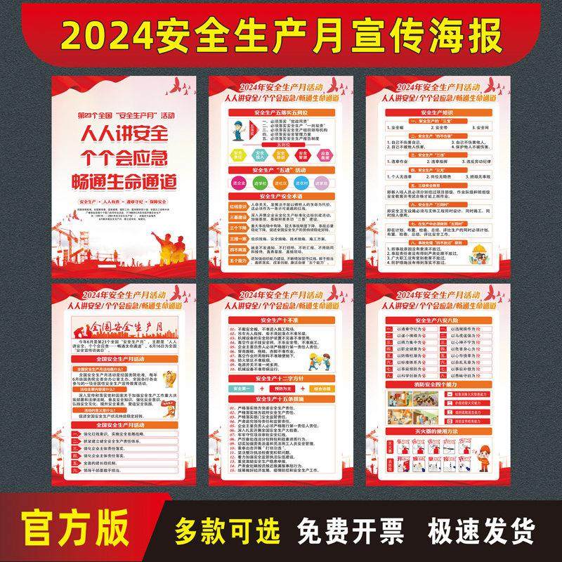 2024年安全生产月海报安全月主题活动宣传栏贴画挂图建筑工地安全,淘宝优惠券,粉丝福利购,淘宝优惠卷