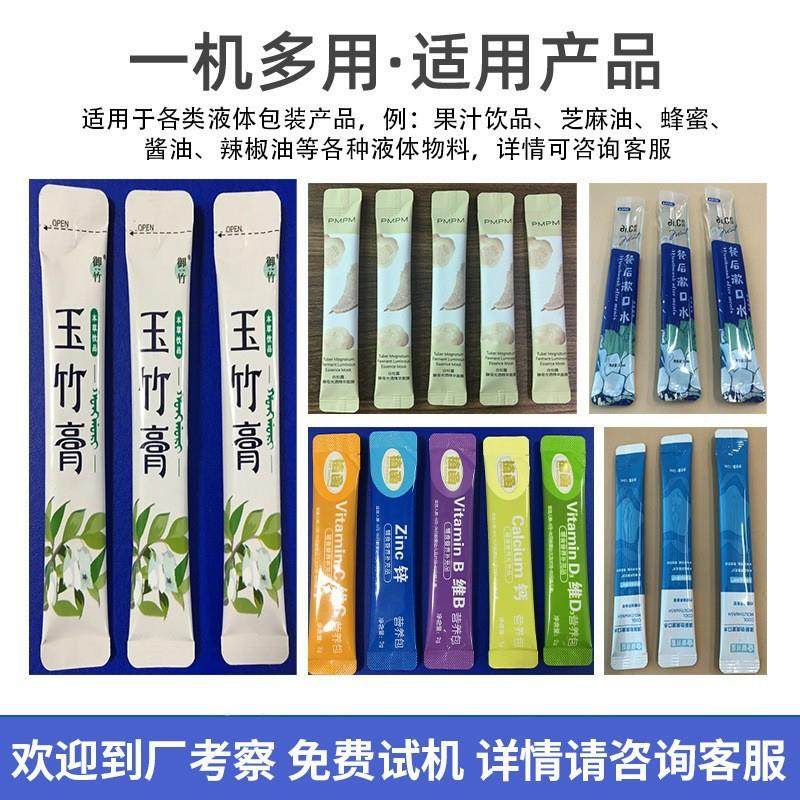 全自动双列液体包装机 圆角背封蜂蜜包装机 高速酵素果冻条包装机,淘宝优惠券,粉丝福利购,淘宝优惠卷