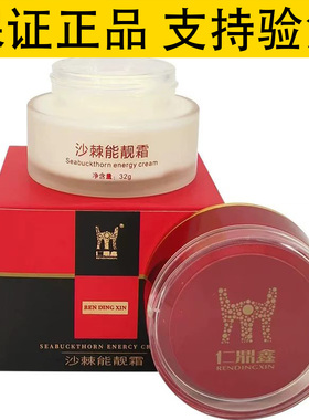 仁鼎鑫国士健沙棘能量霜油32g经络全身舒缓缓解肌肉酸痛保证正品