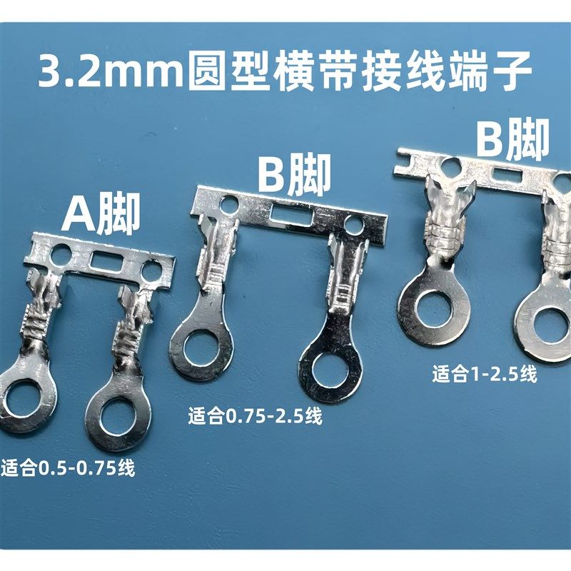 3.2A/B型横连带接线端子3.2圆型接线片 DJ4311-3.2A横带连饶端子,淘宝优惠券,粉丝福利购,淘宝优惠卷