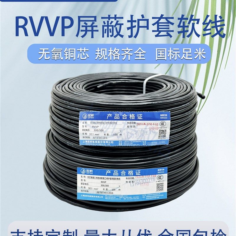 奇帆电缆Rvvp屏蔽软线2 3 4 5芯*0.5/0.75/1.5国标铜芯信号,淘宝优惠券,粉丝福利购,淘宝优惠卷