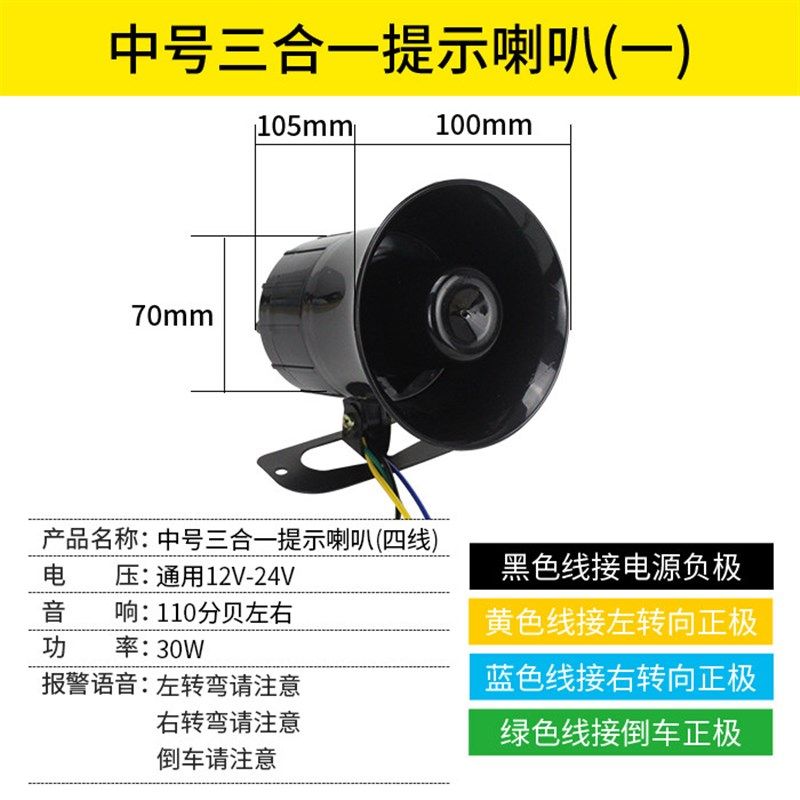 货车倒车喇叭12v语音左右转弯滴滴声24v三合一转向汽车喇叭提示器,淘宝优惠券,粉丝福利购,淘宝优惠卷