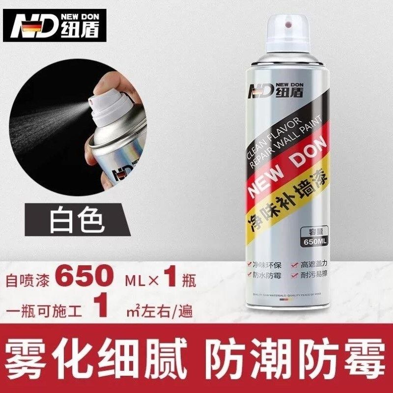 纽盾墙面自喷漆修补墙漆家用墙面漆内墙乳胶漆墙面修补补墙膏白漆,淘宝优惠券,粉丝福利购,淘宝优惠卷