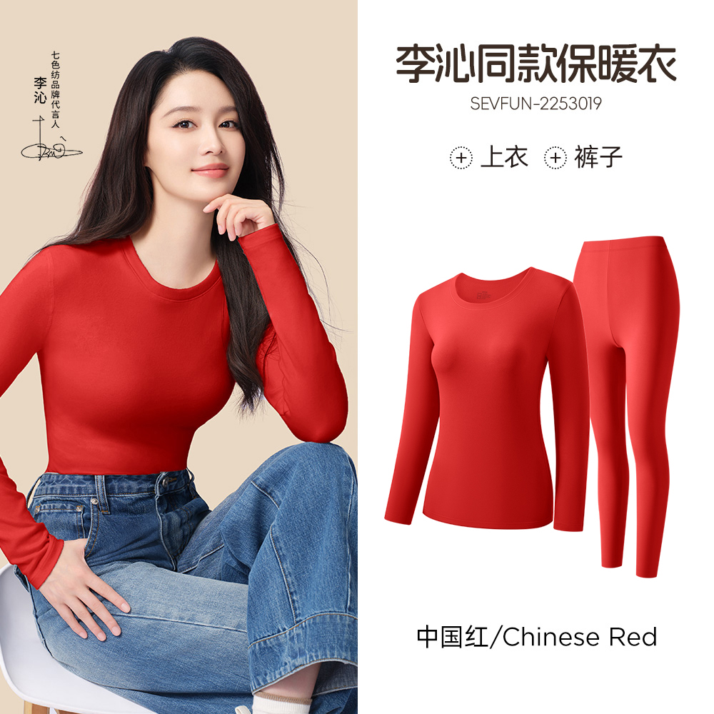 七色纺保暖内衣衣秋裤加绒加厚棉打底