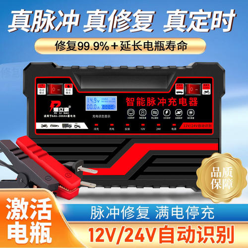 汽车电瓶充电器12V24V通用摩托车蓄电池全自动脉冲修复智能充电机 - 图1