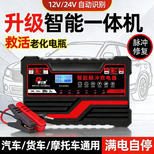汽车电瓶充电器12V24V通用摩托车蓄电池全自动脉冲修复智能充电机 - 图3