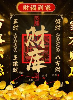 财库手机贴招财进宝开财补库金属贴五路财源聚财烫金贴纸手机装饰