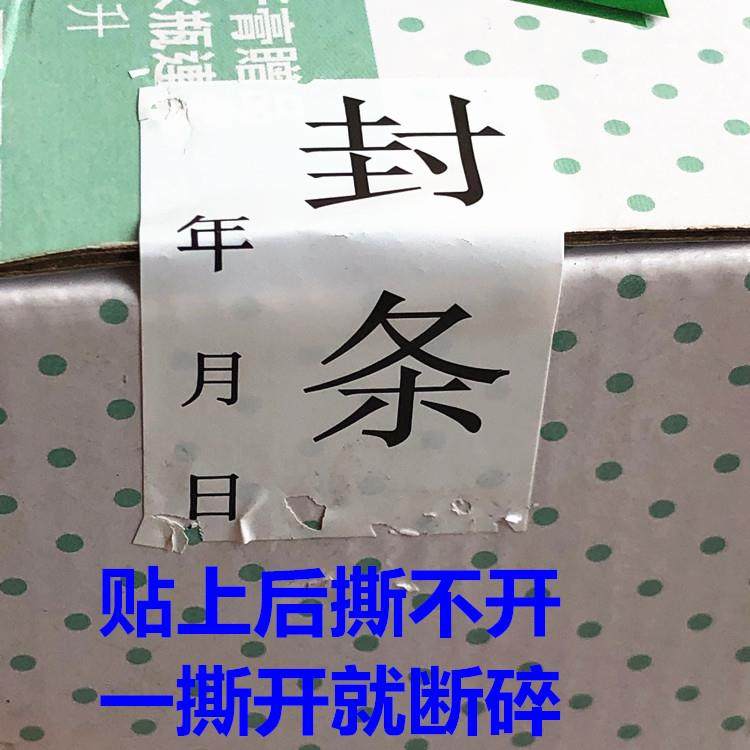 30 yuan for 300 disposable computer case seals, fragile date seals, moving anti-tamper and anti-tear stickers