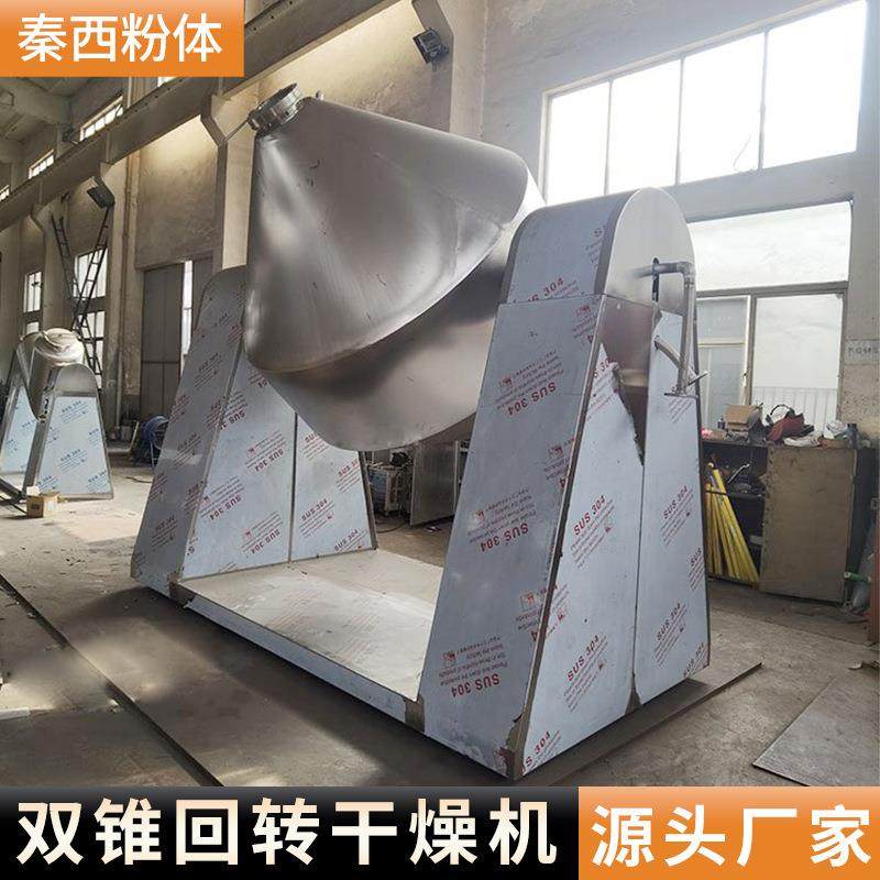 不锈钢双锥回转真空干燥机热敏性物料烘干机炭黑双锥真空干燥设备,淘宝优惠券,粉丝福利购,淘宝优惠卷
