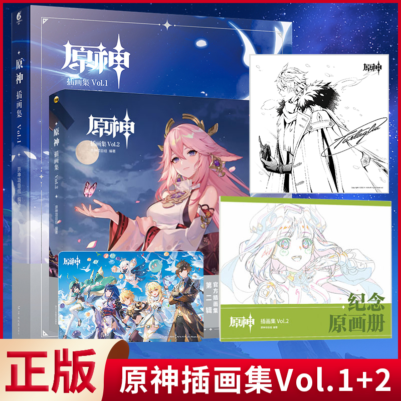 现货正版【赠随书赠品色纸+纪念卡+画册】原神插画集Vol.1-2-3 米哈游 原神美术插画集3 游戏画册艺术手游原神周边图书 角川浙美 - 图0