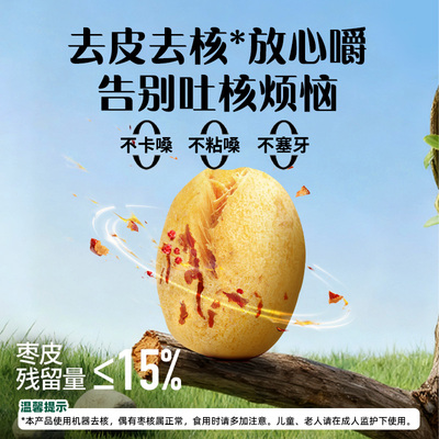 圣小牧有机去皮去核红枣250g