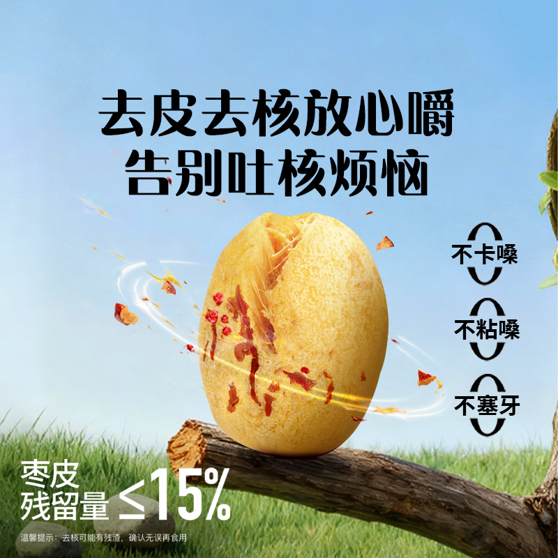 圣小牧有机红枣 去皮去核红枣