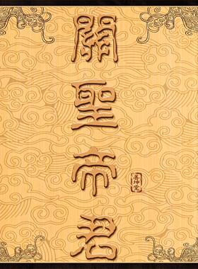 家用关公装饰画客厅背景墙关圣帝君挂画供奉摆件玄关招财背光板