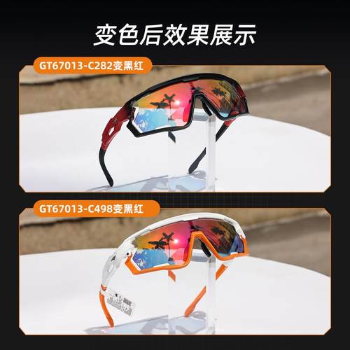 高特骑行眼镜变色防风专用近视男女跑步自行车感光运动镜GT67013 - 图0
