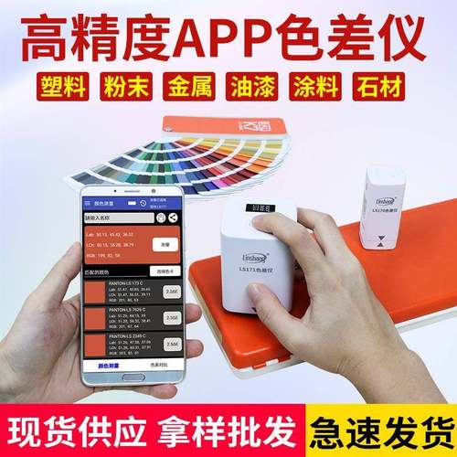 LS170/171高精度色差测试仪便携式塑料色差宝纺织油漆测色仪 - 图2