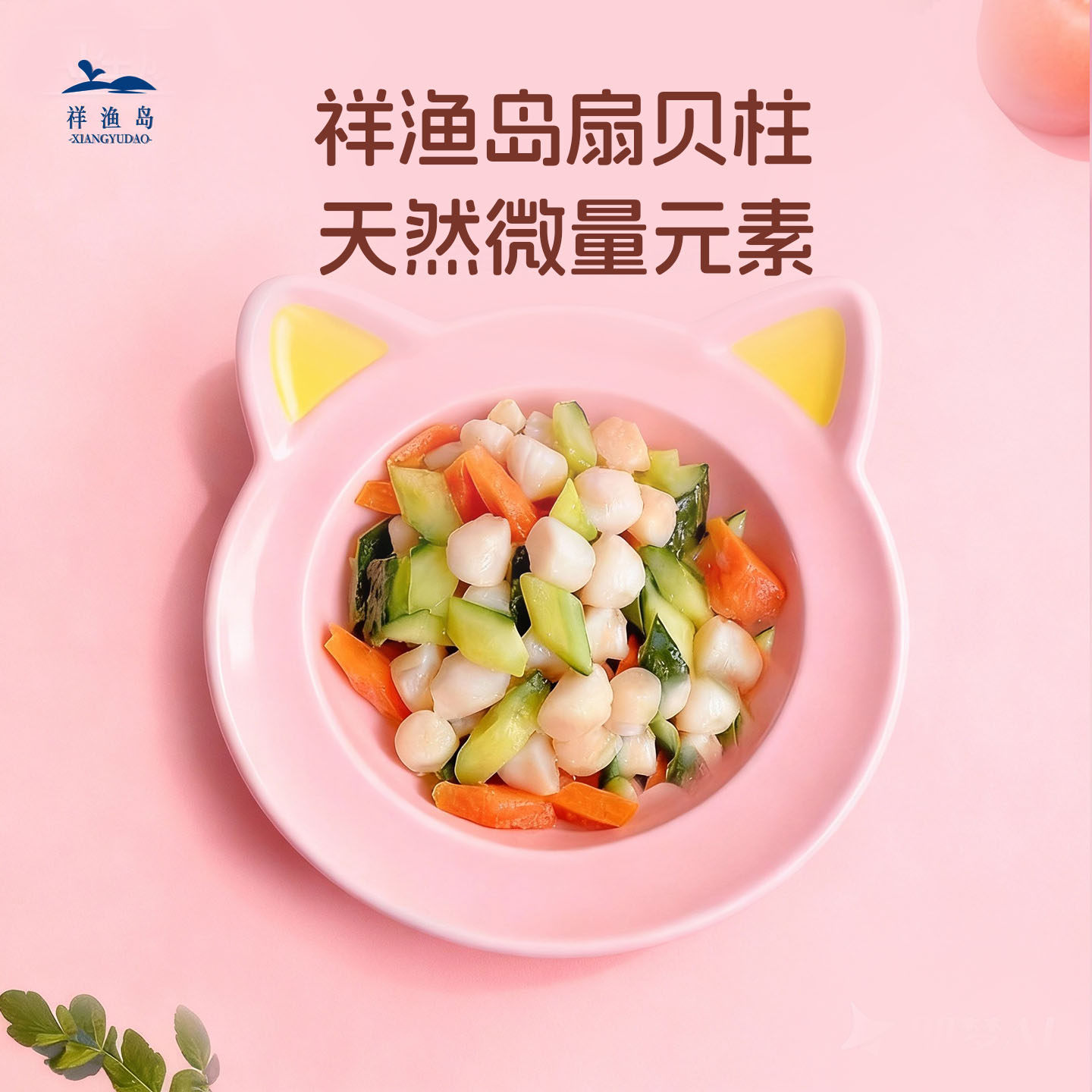 祥渔岛加拿大进口特级大扇贝柱冷冻新鲜瑶柱宝宝婴儿童辅食顺丰,淘宝优惠券,粉丝福利购,淘宝优惠卷