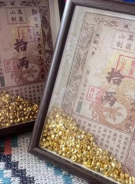 开封万岁山纪念银票专属相框