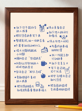 停止责备自己不要内耗立式摆台框