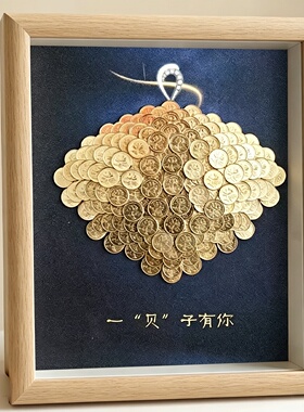 发财贝壳树五角硬币DIY相框摆件